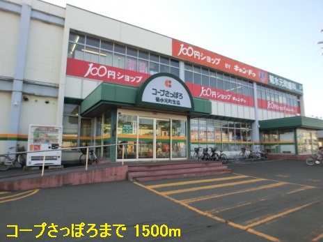 Supermarket. KopuSapporo until the (super) 1500m
