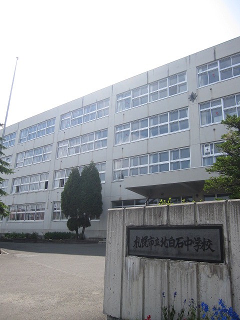 Junior high school. 1633m to Sapporo Tatsukita Shiraishi junior high school (junior high school)