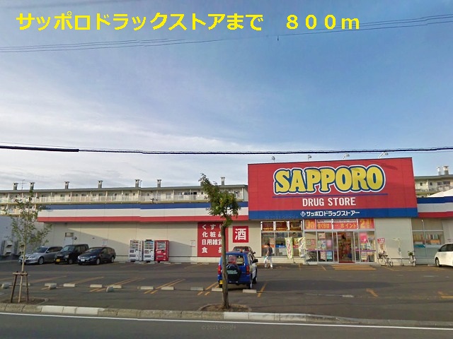 Dorakkusutoa. 800m to Sapporo drugstore (drugstore)