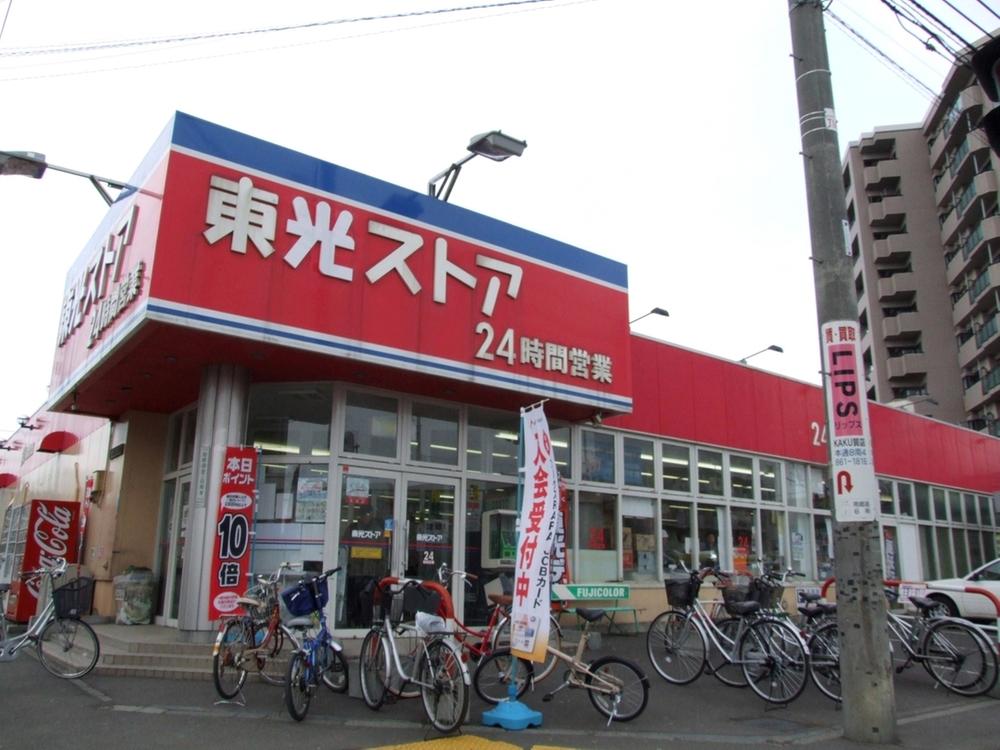 Supermarket. 140m to Toko store Nango 7-chome