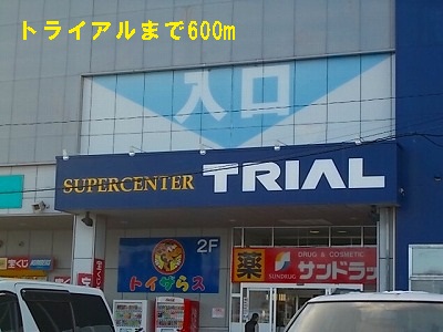 Supermarket. 600m until the trial (super)