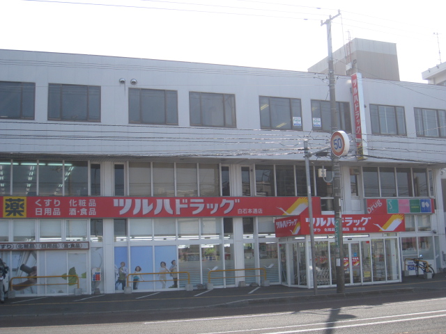 Dorakkusutoa. Tsuruha drag Shiraishi Hondori shop 482m until (drugstore)