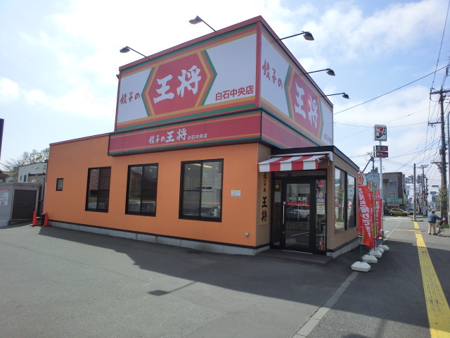 restaurant. 559m until dumplings king Shiraishi central store (restaurant)
