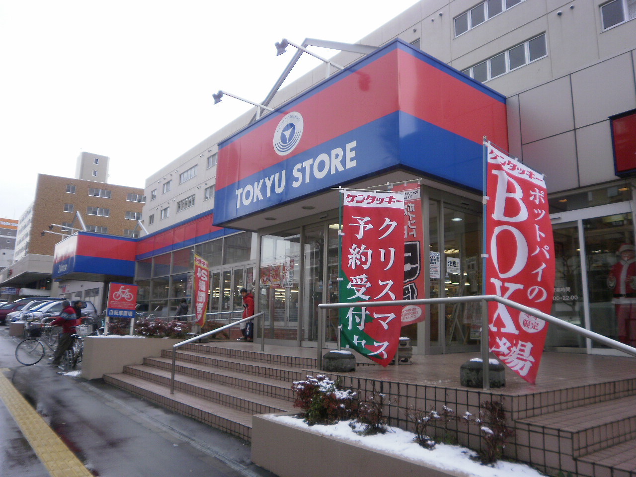Supermarket. Toko 930m until the store Shiraishi Terminal store (Super)