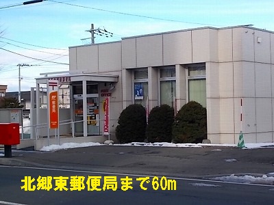 post office. Kitago 60m to the east, a post office (post office)