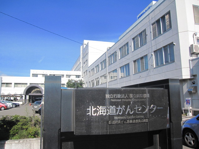 Hospital. 501m to the National Hospital Organization Hokkaido Cancer Center (Hospital)