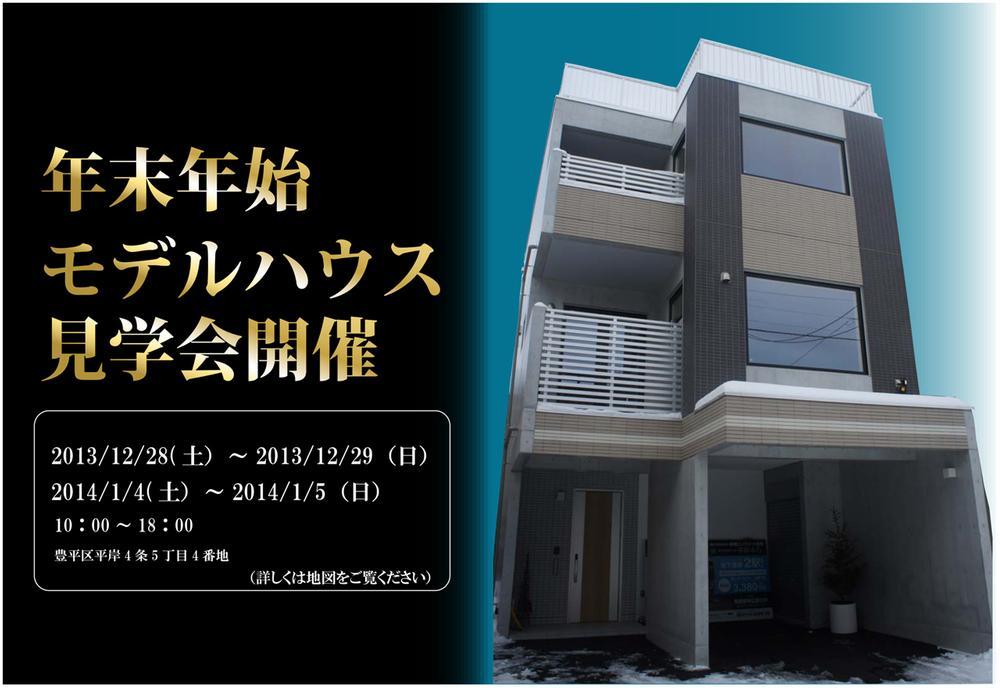 Other. 12 / 28 (Sat) ・ 29 (Sun), 1 / 4 (Sat) ・ 5 days), This model house public! Please come all together your family.