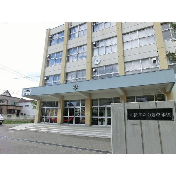 Junior high school. 600m Shiraishi junior high school until the Sapporo City Shiraishi junior high school