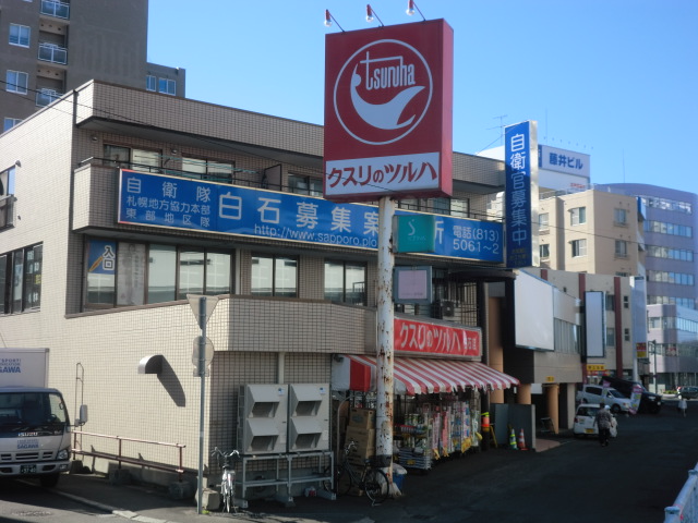 Dorakkusutoa. Medicine of Tsuruha Shiraishi shop 676m until (drugstore)