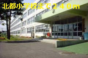 Primary school. Hokuto to elementary school (elementary school) 240m