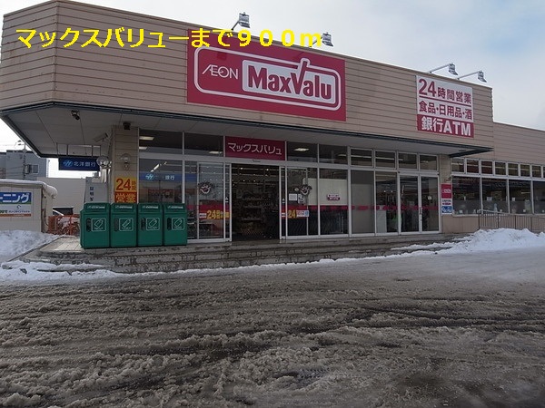 Supermarket. Maxvalu - 900m up to (super)