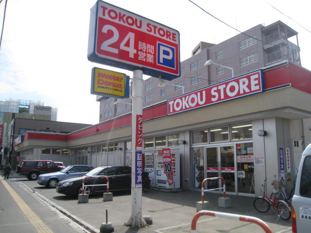 Supermarket. Toko Store Nango 13 chome (super) up to 509m