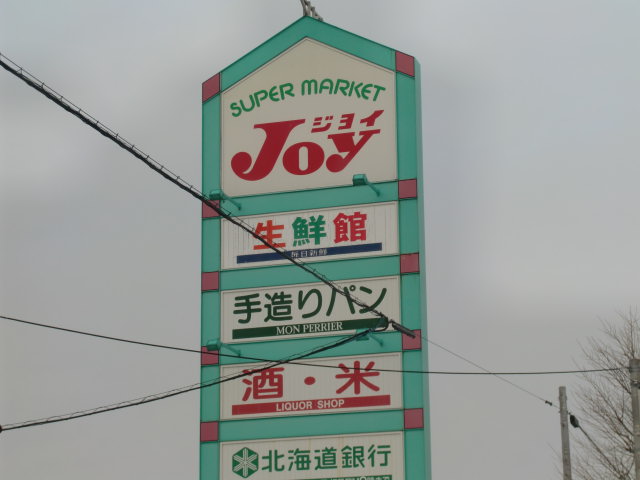 Supermarket. Joy Shiraishi store up to (super) 1500m