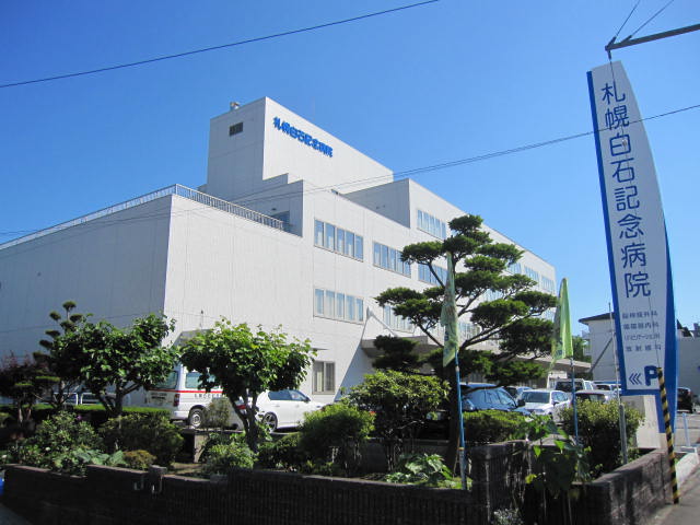 Hospital. 1511m specific to medical corporation physicians introduce Sapporo Shiraishi Memorial Hospital (Hospital)