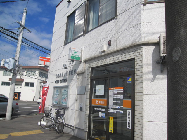 post office. 915m to Sapporo Kikusuikami the town post office (post office)