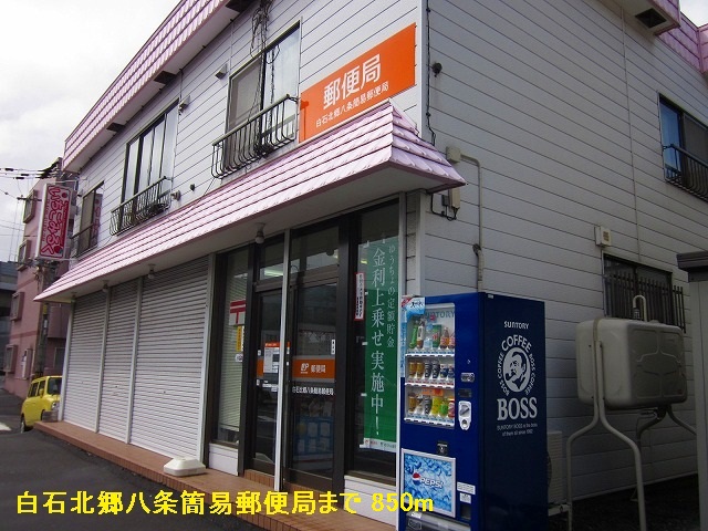 post office. Kitagohachijo 850m to simple post office (post office)