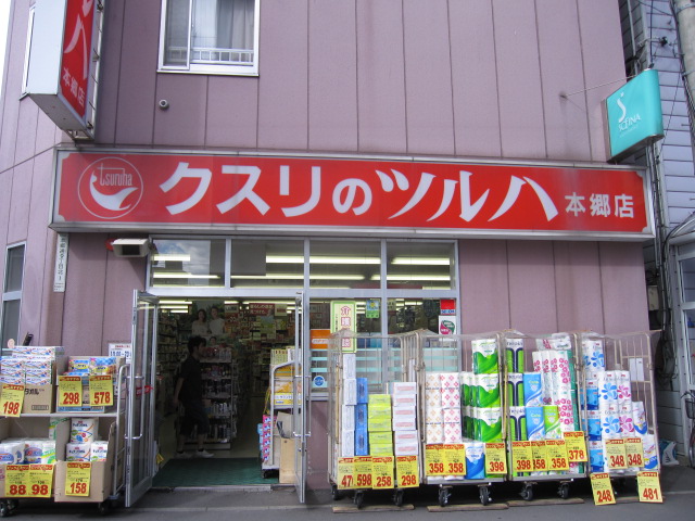 Dorakkusutoa. Medicine of Tsuruha Hongo shop 526m until (drugstore)