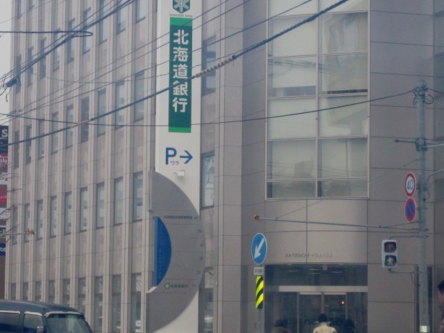 Bank. Hokkaido Bank Higashisapporo 196m to the branch (Bank)