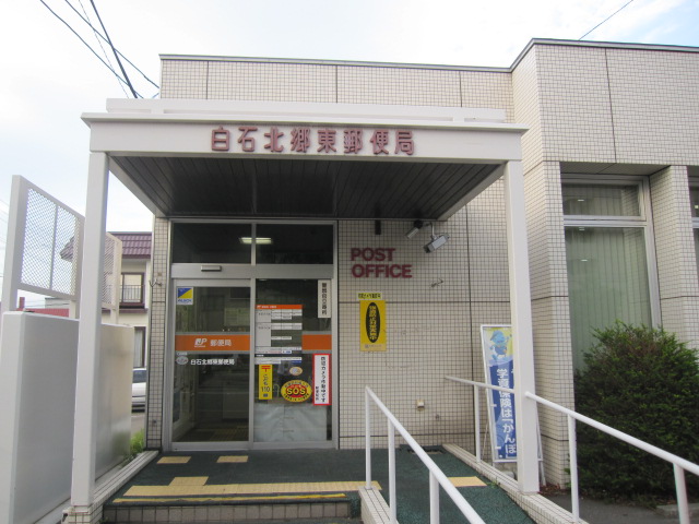 post office. 272m to Shiraishi Kitago post office (post office)
