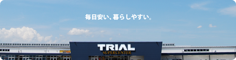 Supermarket. 300m to supercenters trial Tomigaoka store (Super)