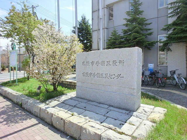 Government office. 1130m to Sapporo Teine ward office (government office)