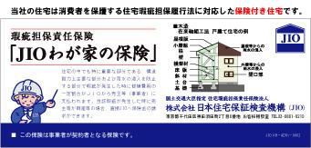 Construction ・ Construction method ・ specification. JIO (defects insurance)