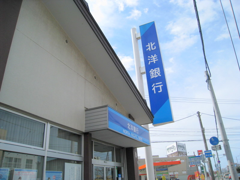 Bank. North Pacific Bank Teine Akebono 1000m to the branch (Bank)