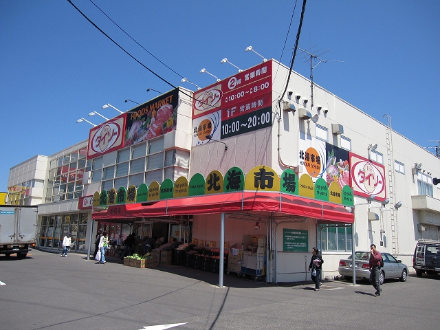 Supermarket. 642m to the North Sea market Teine store (Super)