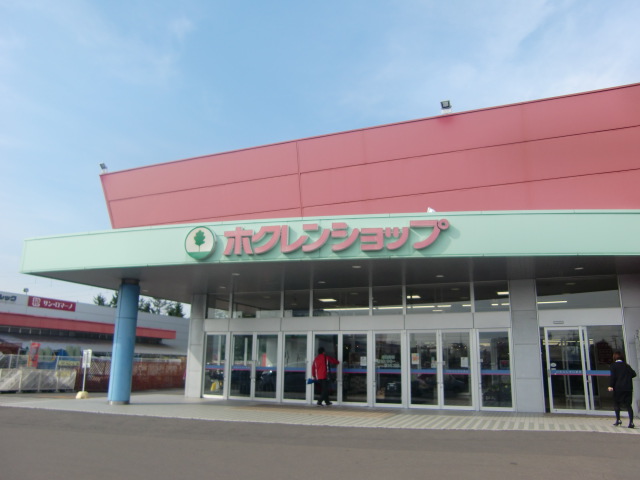 Supermarket. Hokuren shop Shinhatsusamu store up to (super) 200m