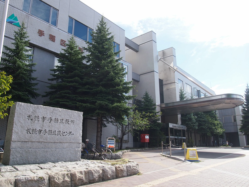 Government office. 848m to Sapporo Teine ward office (government office)