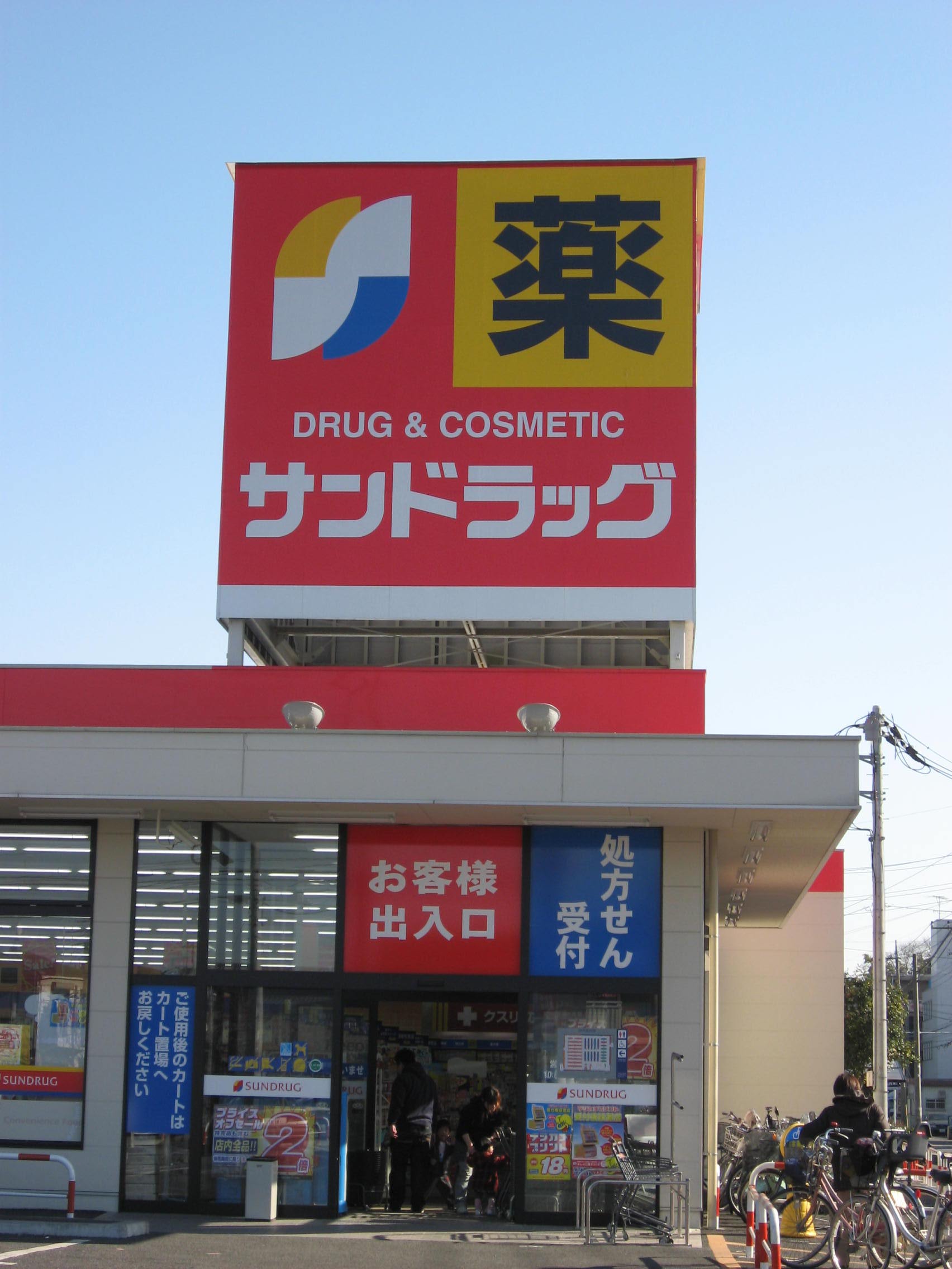 Dorakkusutoa. San drag Shinhatsusamu Article 5 shop 361m until (drugstore)