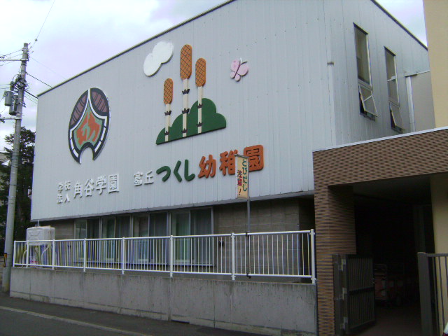 kindergarten ・ Nursery. Tomigaoka horsetail kindergarten (kindergarten ・ 951m to the nursery)