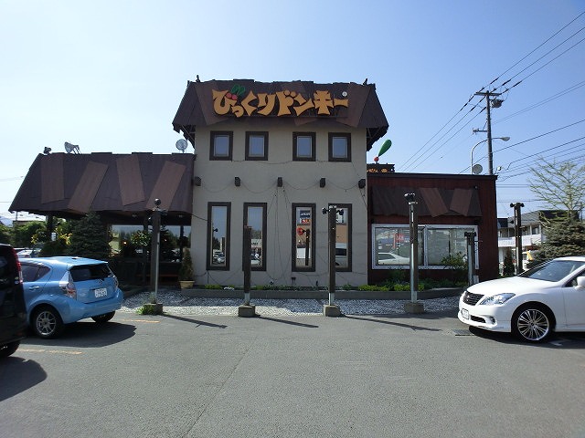 restaurant. 516m until surprised Donkey Teinemaeda store (restaurant)