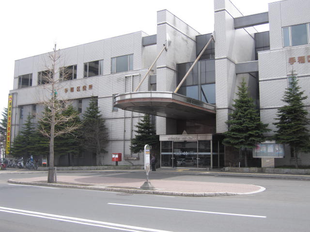 Government office. 1132m to Sapporo Teine ward office (government office)