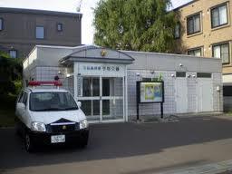 Police station ・ Police box. Teine alternating (police station ・ Until alternating) 601m