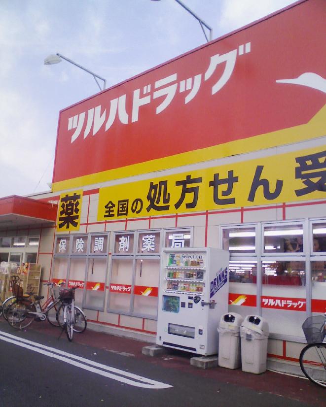 Dorakkusutoa. Tsuruha drag Teinemaeda shop 421m until (drugstore)