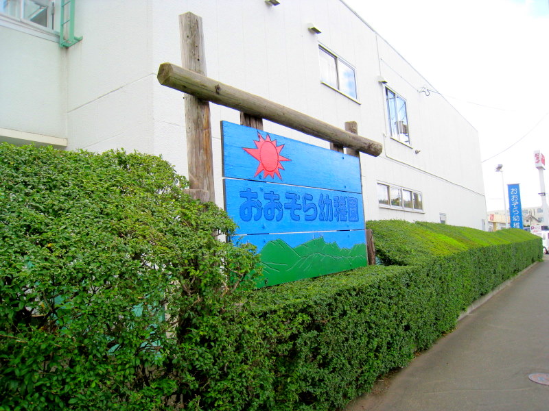 kindergarten ・ Nursery. Firmament kindergarten (kindergarten ・ 349m to the nursery)