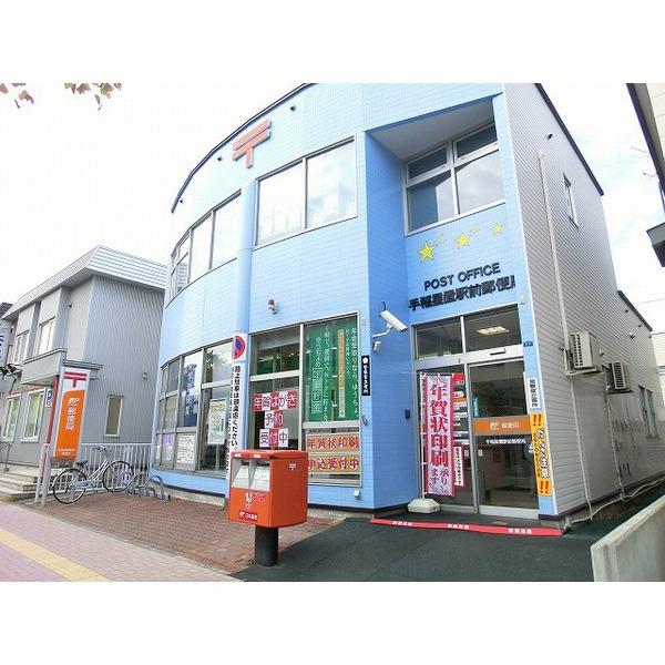 post office. Teinehoshioki until the front of the station post office 500m Teinehoshioki Station post office