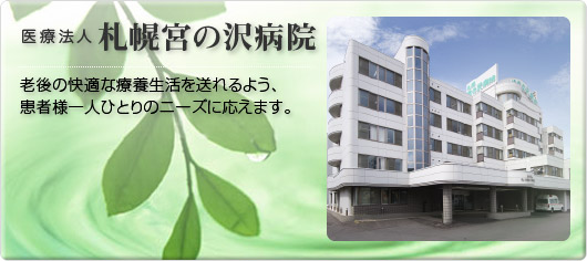 Hospital. 500m to medical corporation Sapporo Miyanosawa hospital (hospital)