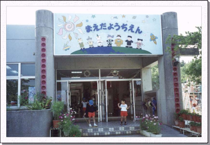 kindergarten ・ Nursery. Maeda kindergarten (kindergarten ・ 621m to the nursery)