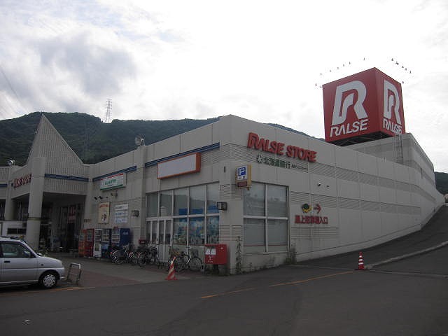 Supermarket. Ralls store Miyanosawa store up to (super) 553m
