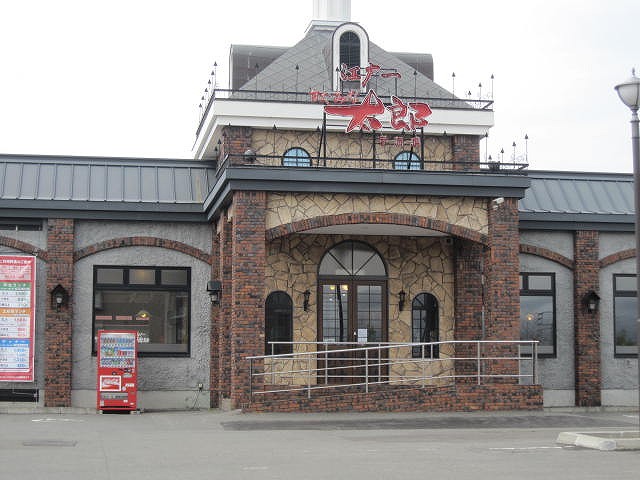 restaurant. Stamina Taro Sapporo Teine store up to (restaurant) 736m