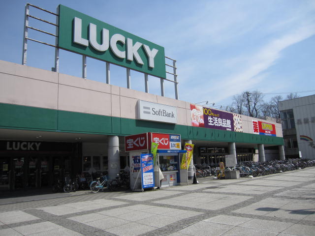 Supermarket. Lucky Hoshioki Station store up to (super) 1010m
