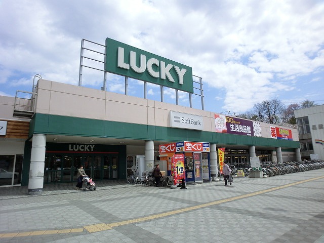 Supermarket. Lucky Hoshioki Station store up to (super) 604m