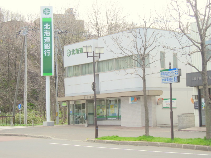 Bank. Hokkaido Bank Hoshioki 400m to the branch (Bank)