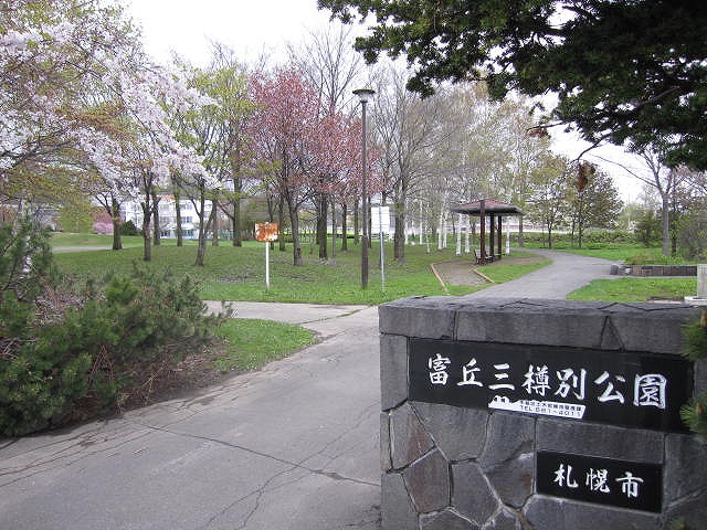 park. Tomigaoka 330m until the third barrels by Park (Park)