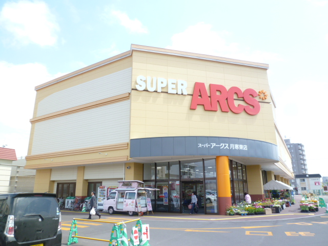 Supermarket. 860m to Super ARCS Tsukisamu Higashiten (super)
