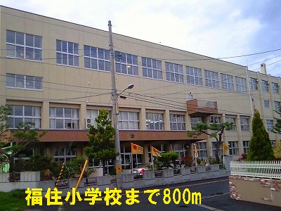 Primary school. Fukuzumi 800m up to elementary school (elementary school)