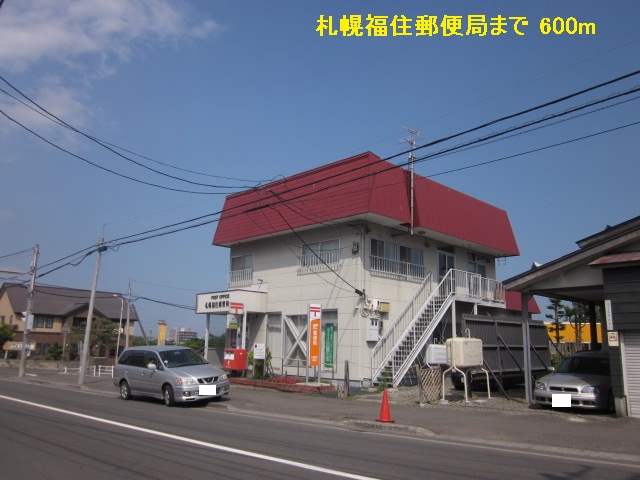 post office. 600m to Sapporo Fukuzumi post office (post office)