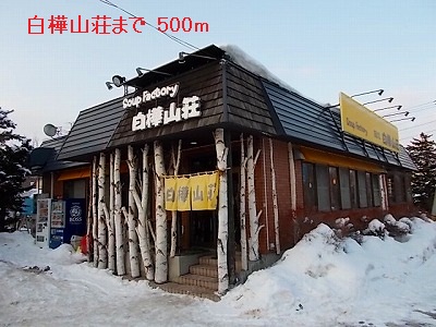 restaurant. 500m to birch Sanso (restaurant)